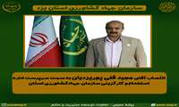 انتصاب سرپرست اداره استخدام کارگزینی
